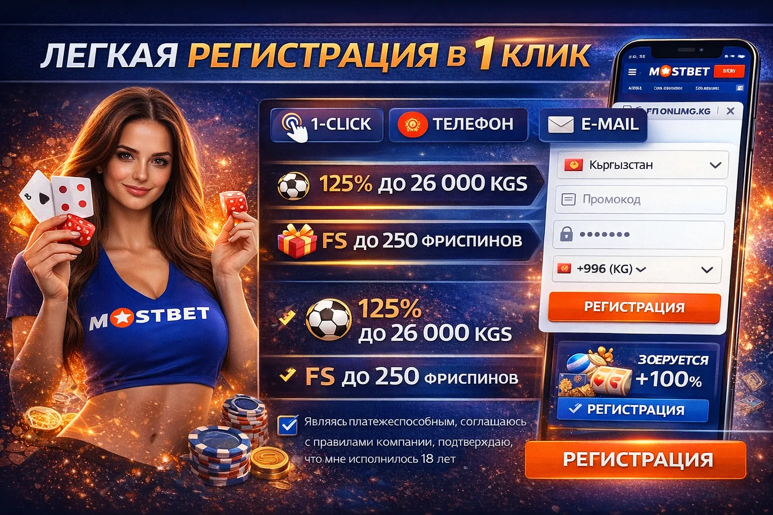 Форма регистрации MostBet с выбором валюты KGS