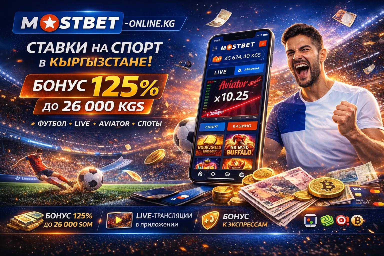 Линия ставок MostBet на футбол в live-режиме